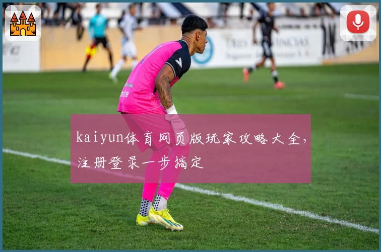 kaiyun体育网页版玩家攻略大全，注册登录一步搞定